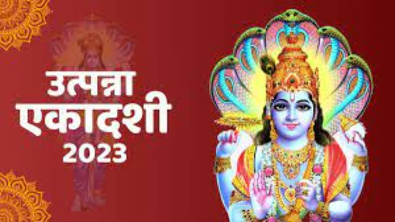 Utpanna Ekadashi 2023: कब है उत्पन्ना एकादशी? जानें विशेष उपाय