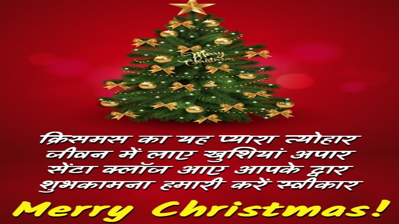 Merry Christmas 2023 Wishes: इन मैसेज के साथ करें अपने दोस्तों, रिश्तेदारों और सहकर्मियों को क्रिसमस विश