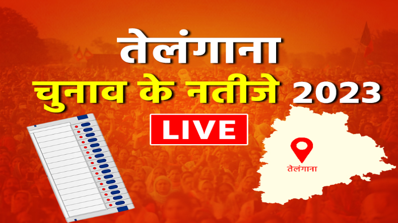 Telangana Assembly Election 2023: जानें किन बिंदुओं पर तेलंगाना में जीत रही कांग्रेस