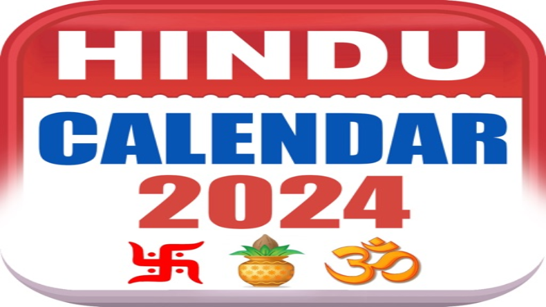 Calendar 2024: नए साल 2024 कब व्रत और त्यौहार? जानें दिन और समय