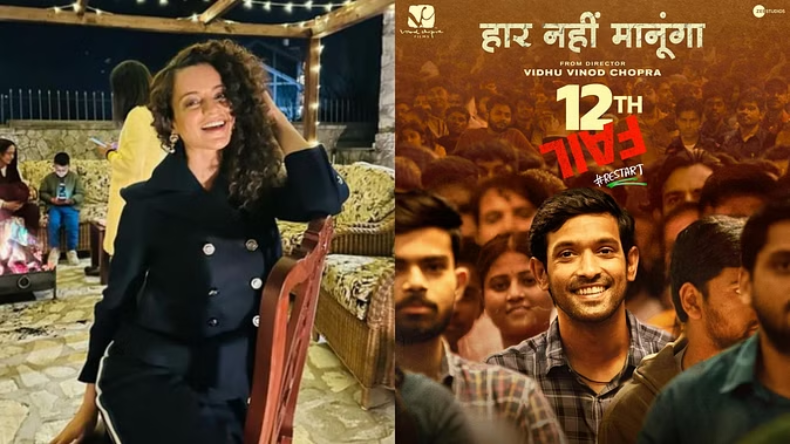 Kangana Ranaut: कंगना रणौत ने 12वीं फेल देखकर विक्रांत मैसी की जमकर प्रशंसा