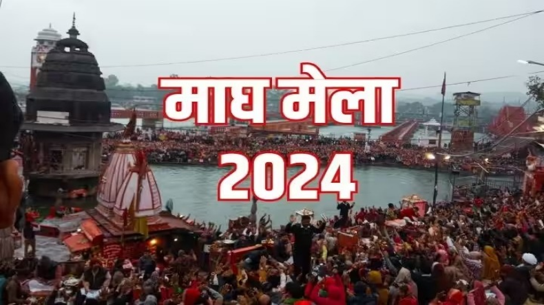 Magh Mela 2024: कब से शुरू होगा माघ मेला? जानिए प्रमुख स्नान की सही तारीख