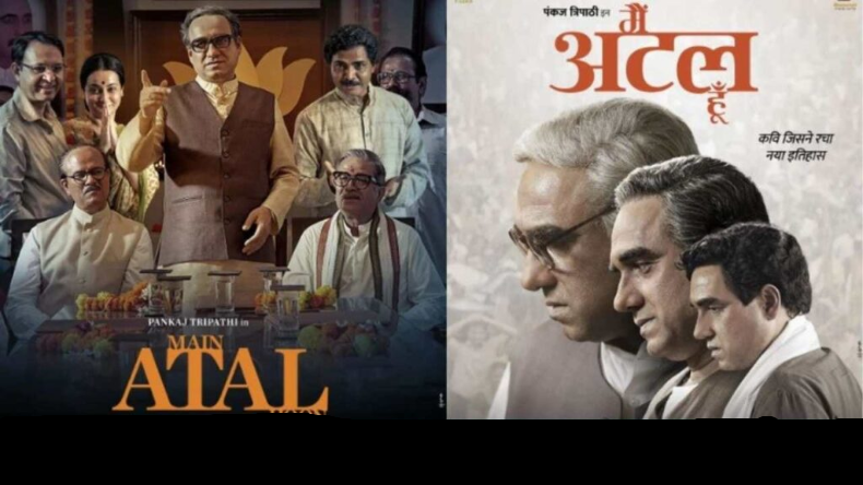 Main Atal Hoon: मैं अटल हूं का नया गाना ‘हिंदू तन-मन, हिंदू जीवन’ हुआ रिलीज, जानें फिल्म कब देगी दस्तक