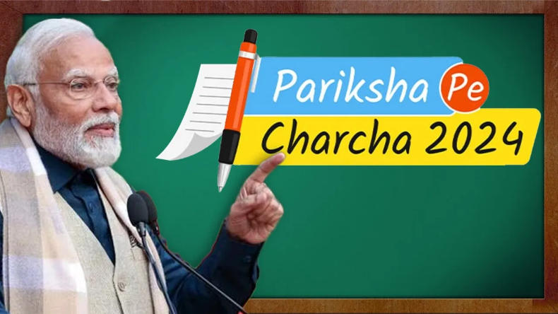 PPC 2024: परीक्षा पे चर्चा कार्यक्रम में PM मोदी का बड़ा बयान, कहा-हमें अपने मन की स्थिति पर काबू करना है जरूरी