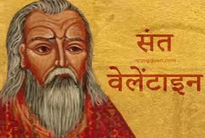 Valentine Day 2024 : क्या आपको पता है कि 14 फरवरी को ही क्यों मनाते हैं वैलेंटाइन डे, जानें पूरा इतिहास