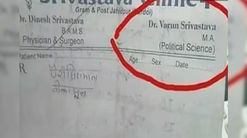 Fake Doctor: सोशल मीडिया पर वायरल हुई झोलाछाप डॉक्टर की पर्ची, सच जानकर मरीजों के उड़े होश