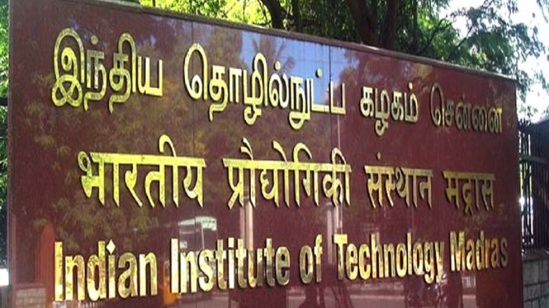 IIT Madras: यूजी कोर्स में खेल कोटा शुरू करने वाला पहला संस्थान बना IIT मद्रास, जानें कैसे मिलेगा दाखिला