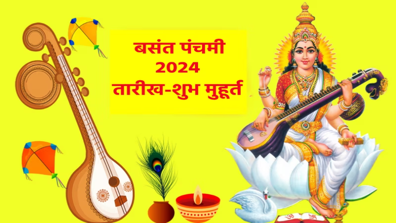 Basant Panchami 2024: जानें मां सरस्वती को प्रिय हैं कौन सी वस्तुएं, पूजा के समय जरूर करें अर्पित