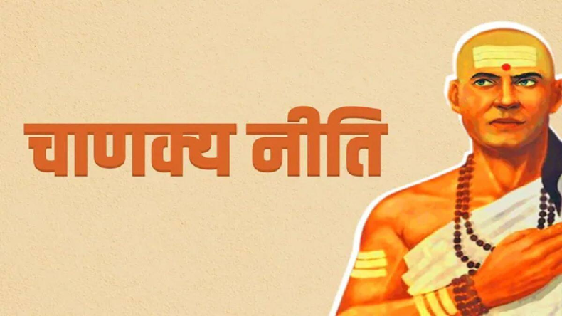 Chanakya Niti: इन पांच जगहों पर कभी न बसाएं अपना घर, भविष्य में झेलनी पड़ सकती है परेशानियां