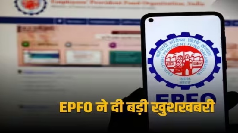 EPFO: ईपीएफओ ने 7 करोड़ लोगों को दिया होली का तोहफा, बढ़ाया पीएफ पर ब्याज