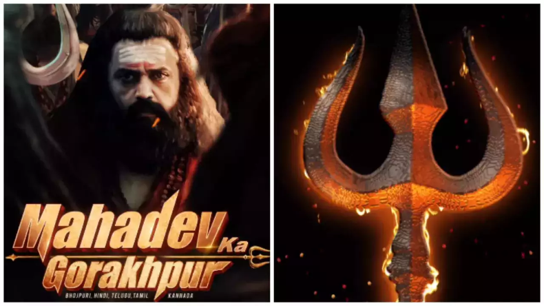 Mahadev Ka Gorakhpur: ‘महादेव का गोरखपुर’ का ट्रेलर हुआ रिलीज़, नए अवतार में दिखें रवि किशन