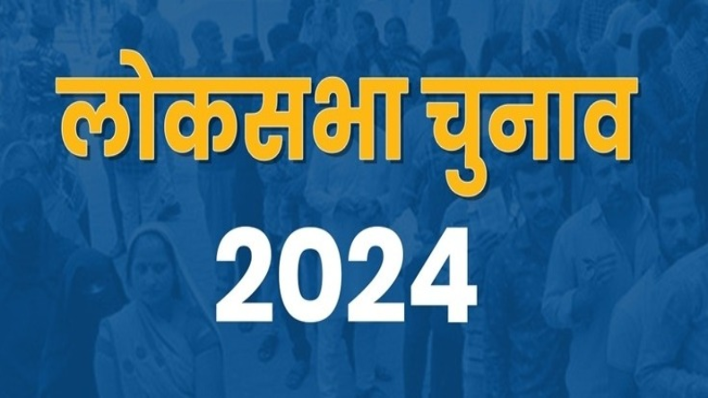 Lok Sabha Elections 2024: अंतिम चरण में शाम 3 बजे तक 49.68 फीसदी वोटिंग