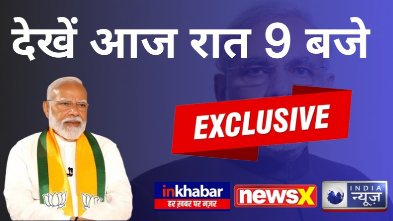 PM Modi Exclusive: प्रधानमंत्री नरेंद्र मोदी से iTV नेटवर्क की खास बातचीत, देखिए आज रात 9 बजे