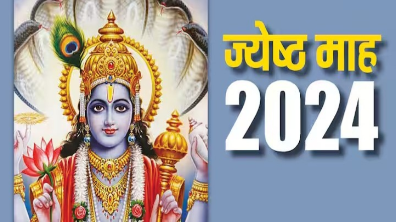 Jyeshtha Month 2024: आज से ज्येष्ठ माह हुआ शुरु, इन बातों का ध्यान जरुर रखें