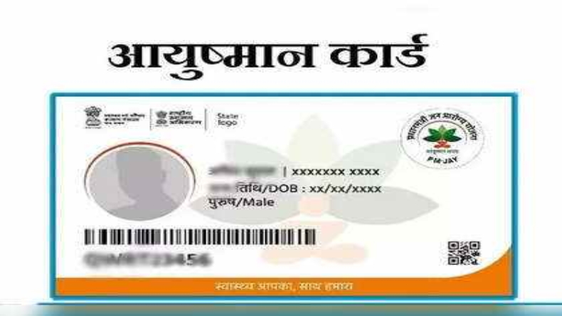 Ayushman Bharat Card: फ्री में 24 घंटे के अंदर बनवाना चाहते हैं आयुष्मान कार्ड, तो करें ये काम