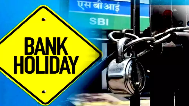 Bank Holiday: इस सप्ताह सिर्फ 3 दिन खुलेंगे बैंक, यहां देखें RBI द्वारा जारी हॉलिडे लिस्ट