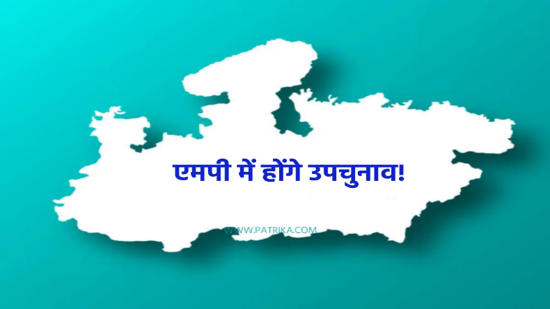 एमपी लोकसभा चुनाव का रिजल्ट आने के बाद 8 सीटों पर हो सकता है उपचुनाव, जानें पूरा विवरण