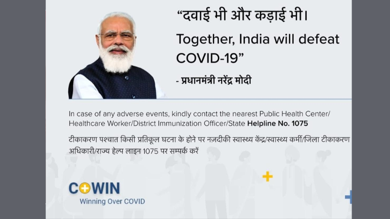 CoWIN सर्टिफिकेट से हटाई गई PM मोदी की तस्वीर, ये है वजह