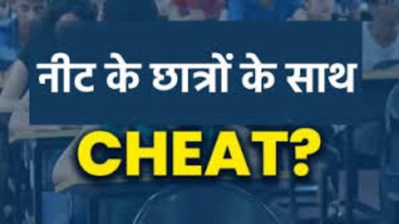 Neet Exam Paper Leak: नीट परीक्षा में धांधली करने वाले का हुआ भंडाफोड़! 5 आरोपी को किया गया गिरफ्तार