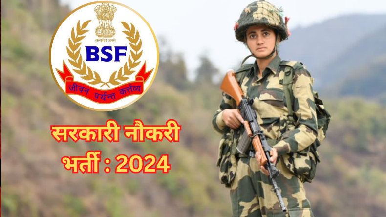 BSF ने निकाली 141 पदों पर भर्तियां, 10वीं पास को भी मिलेगी सरकारी नौकरी, जल्द करें अप्लाई