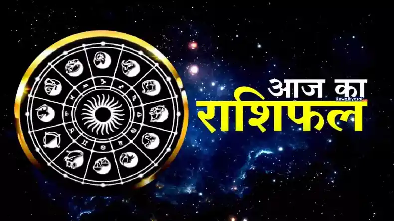 इन राशियों के लिए है आज बड़ा अवसर, चमकने वाली है किस्मत, जानिए कैसा होगा आपका दिन