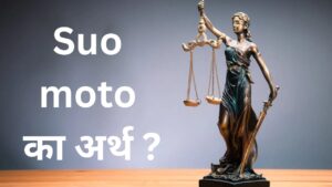 Suo moto का अर्थ ?