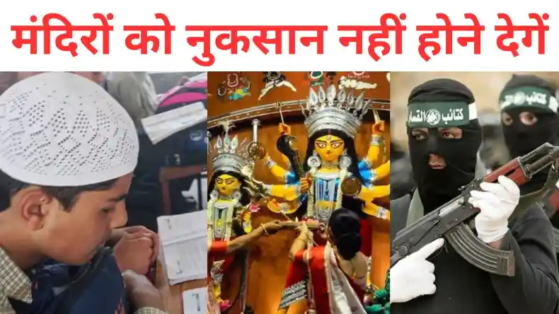 मदरसों के छात्र करेंगे पूजा स्थल की… मंदिरों को नुकसान नहीं होने देंगे, हिंसा नहीं होगा