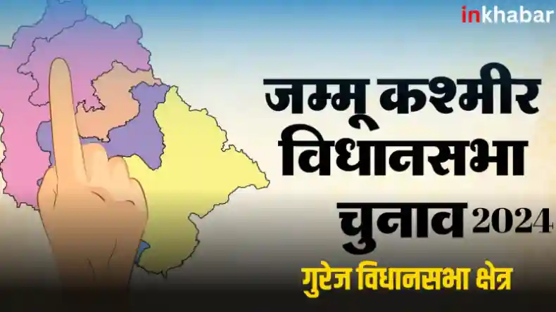 जम्मू कश्मीर : नेशनल कॉन्फ्रेंस का गढ़ है गुरेज सीट,क्या पीडीपी इस बार लगा पाएगी सेंध?