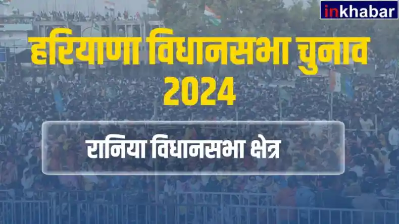 हरियाणा: रानिया सीट पर चौटाला परिवार में आपसी लड़ाई,आमने-सामने होंगे दादा और पोता