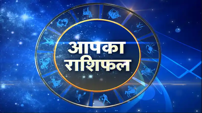 इन राशियों पर शनि हो रहे हैं मेहरबान, जानें किस राशि के लिए रहेगा दिन शुभ और किसे रहना होगा सतर्क