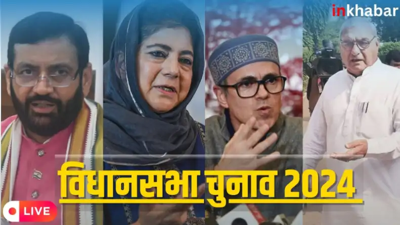 Assembly Election Results 2024: हरियाणा में कांग्रेस बहुमत के करीब, जम्मू-कश्मीर में सबसे बड़ी पार्टी बनी