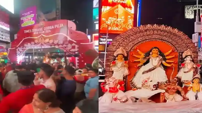 पहली बार न्यूयॉर्क Times Square पर हुआ दुर्गा पूजा का सेलिब्रेशन, दर्जनों लोग हुए शामिल