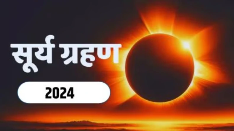 Surya Grahan 2024: आज  इतने घंटों तक लगेगा साल का अंतिम सूर्य ग्रहण, समापन के बाद करें ये 5 काम