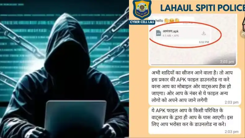 वाट्सएप पर शादी का कार्ड भेजकर लाखों की कमाई उड़ा रहे साइबर ठग, APK फाइल डाउनलोड करते ही होगा खेल खत्म