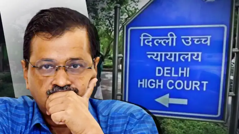 आपकी ईमानदारी पर संदेह है, दिल्ली हाईकोर्ट ने केजरीवाल और AAP से ऐसा क्यों कहा?